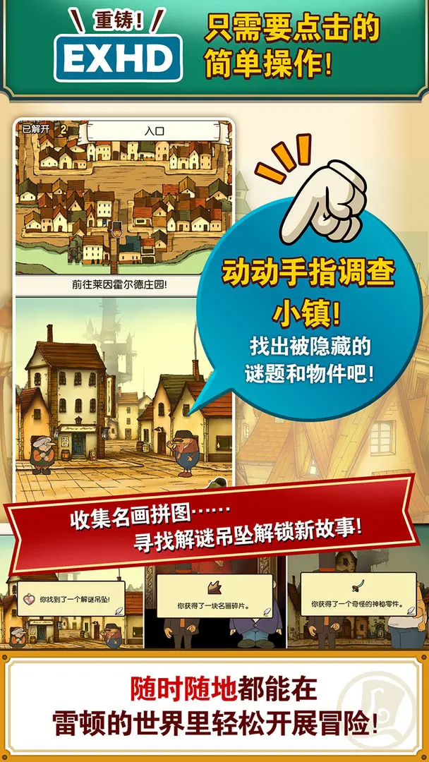 雷顿教授与不可思议的小镇直装版