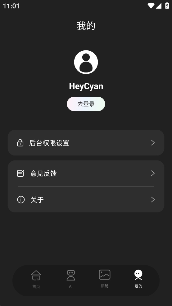 heycyan智能眼镜app安卓版