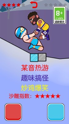 基友摔跤大作战游戏手机最新正版