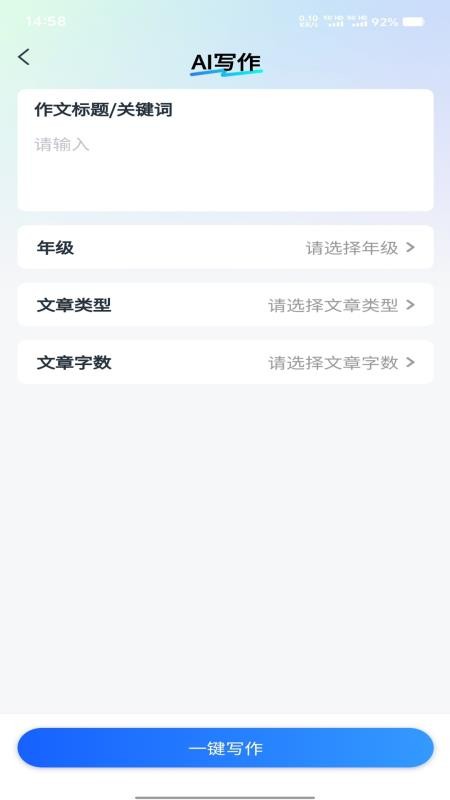 智航写作官方最新版