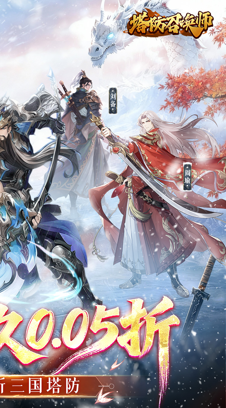 塔防召唤师（0.05折GM送百万充值）
