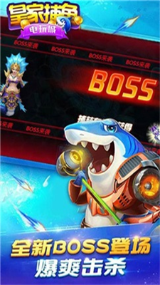 皇家捕鱼电玩城