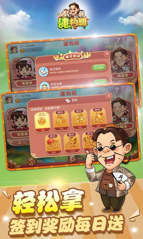 逮狗腿软件下载