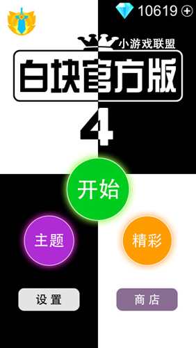 别踩白块儿4