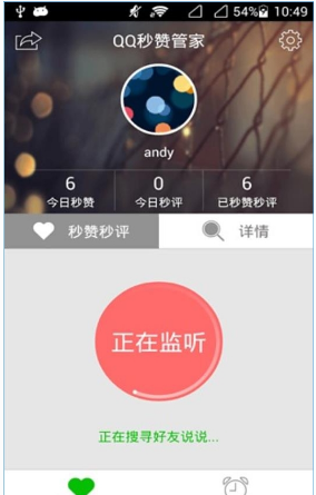QQ秒赞管家