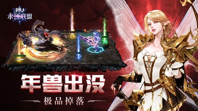 永恒联盟手游官方版