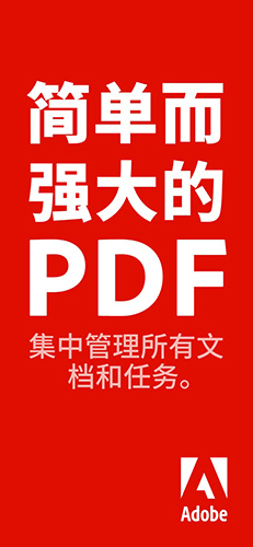 adobe reader安卓版