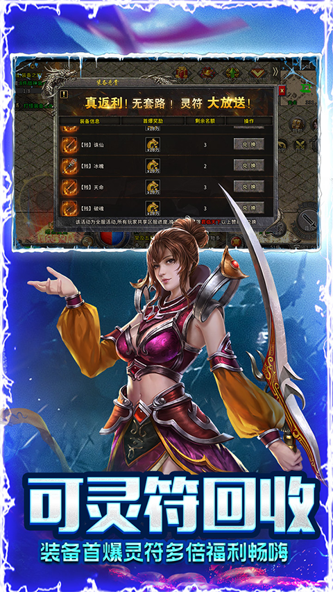 烈焰荣光传世移动版手游