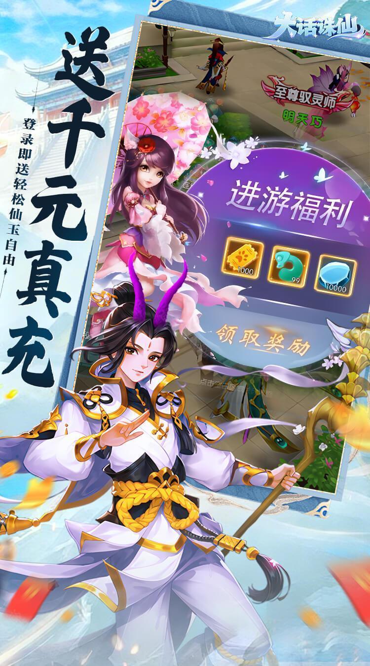 大话诛仙（0.1折每日送1000）