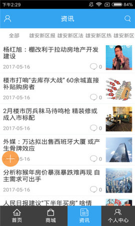 雄安