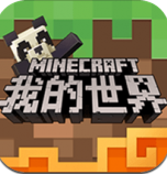 我的世界单机版