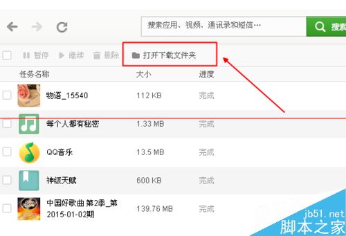 怎么找用豌豆荚下载的视频和安装包的下载位置教程(1)