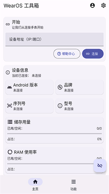 wearos工具箱华为版