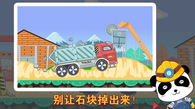 宝宝认工程车最新官方版