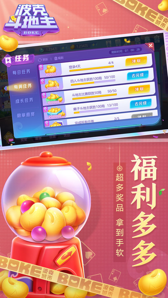 波克斗地主ios版