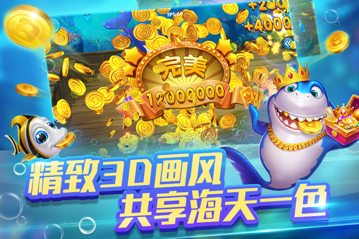 财神捕鱼最新版