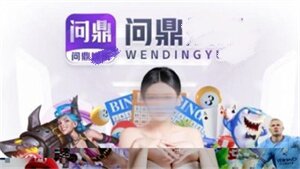 pg问鼎正版