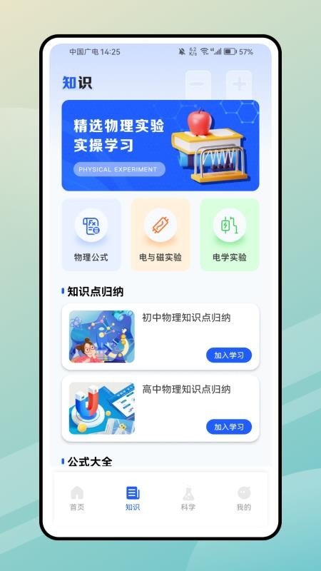 PhET模拟实验知识安卓正版