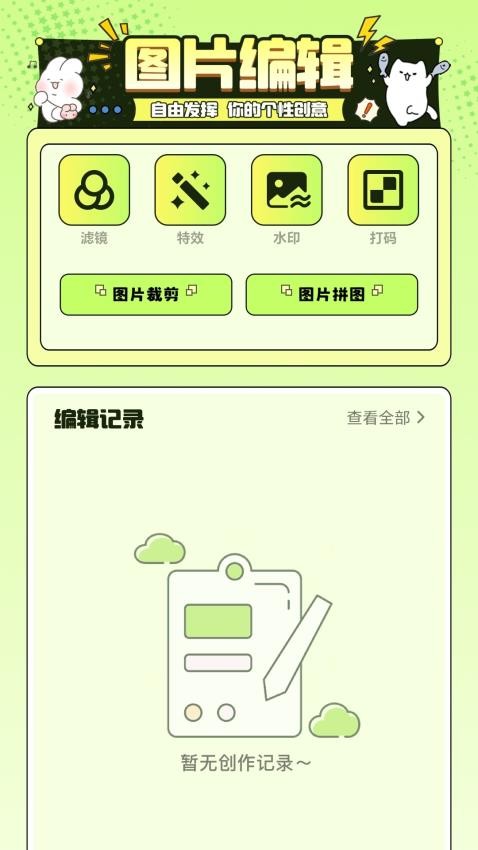 遇图正式版