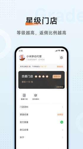 小米移动商家版