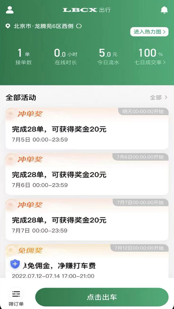 LBCX出行 LBCX出行