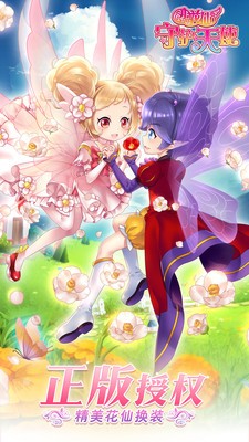小花仙守护天使手游最新版