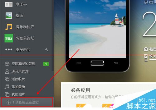 怎么找用豌豆荚下载的视频和安装包的下载位置教程