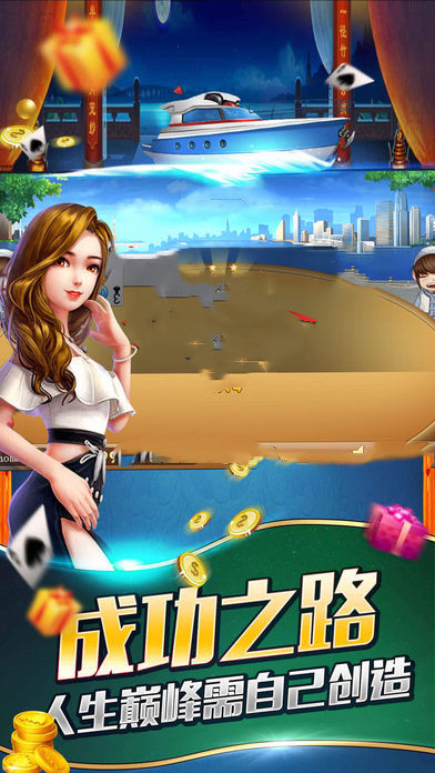 震东济南棋牌正版苹果