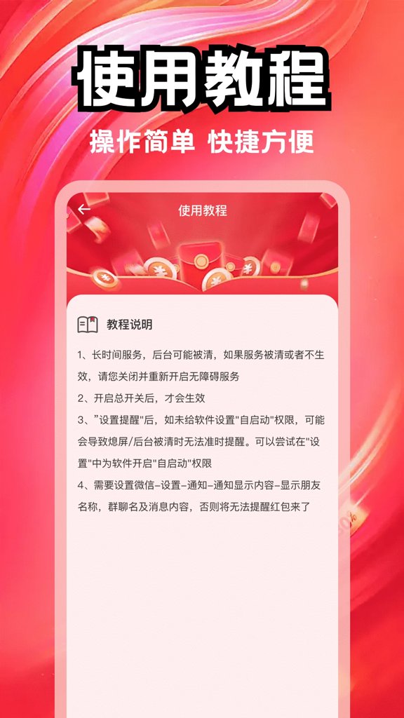 抢红包提醒我 抢红包提醒我