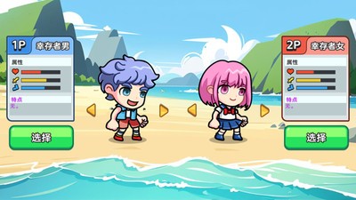 双人海岛求生2最新手机正版