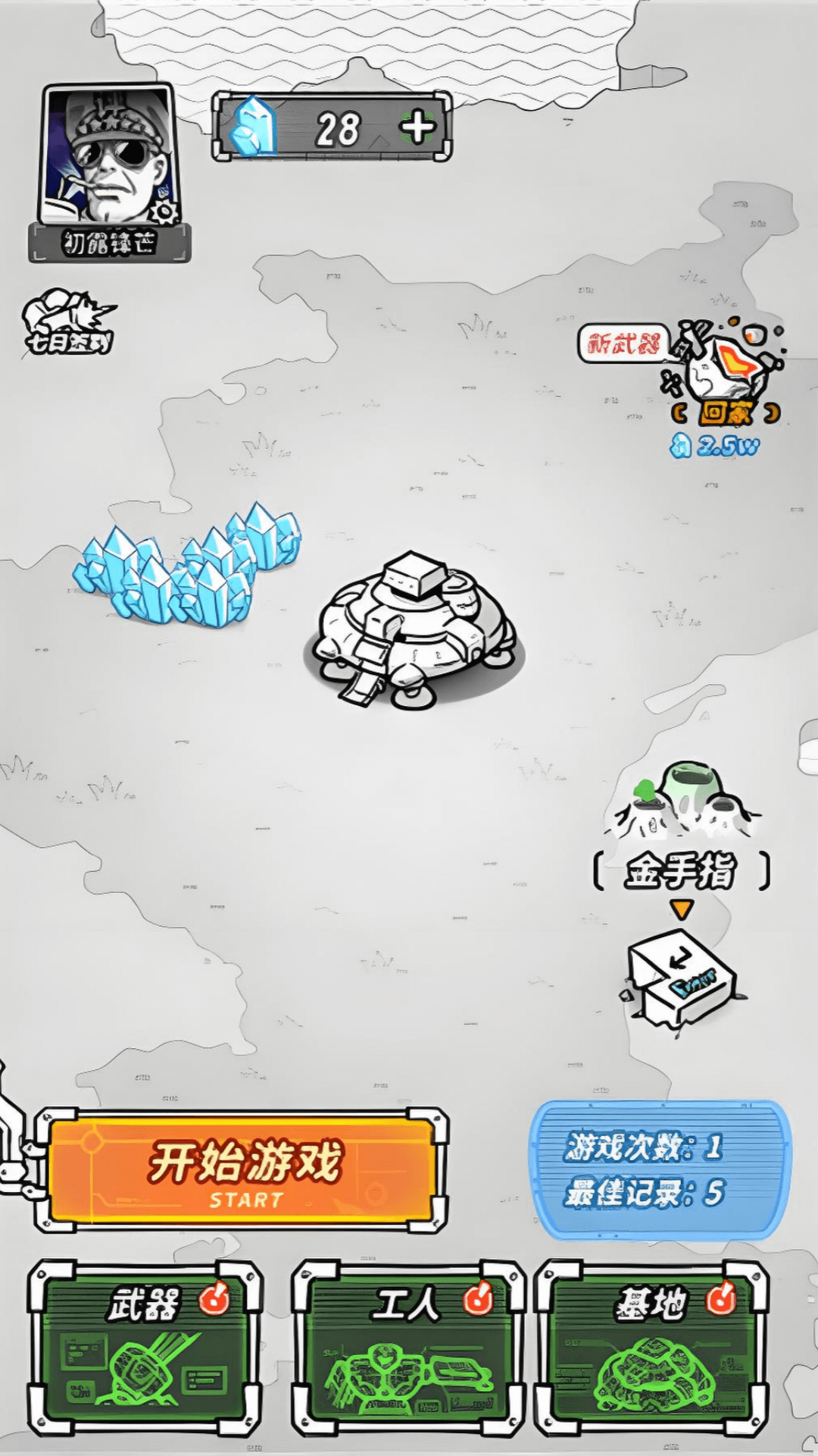 跨越星系的救援免费手机版