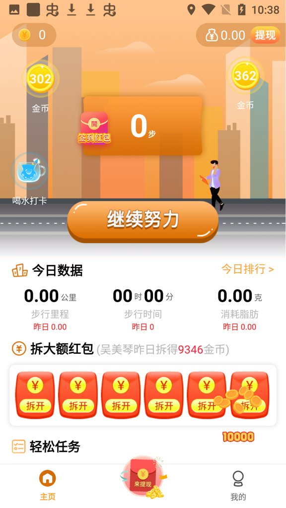 走好运
