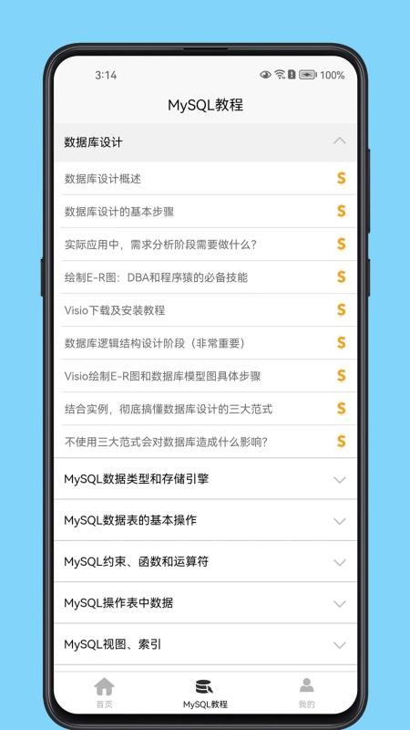 MySQL数据库宝典正式版免费