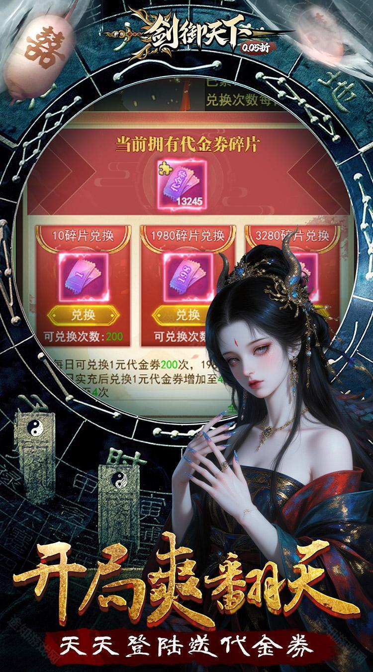 剑御天下（0.05返1倍代金券）