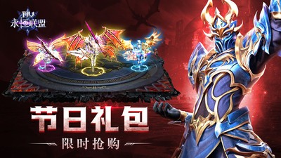 永恒联盟手游官方版