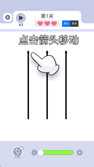 箭头解谜