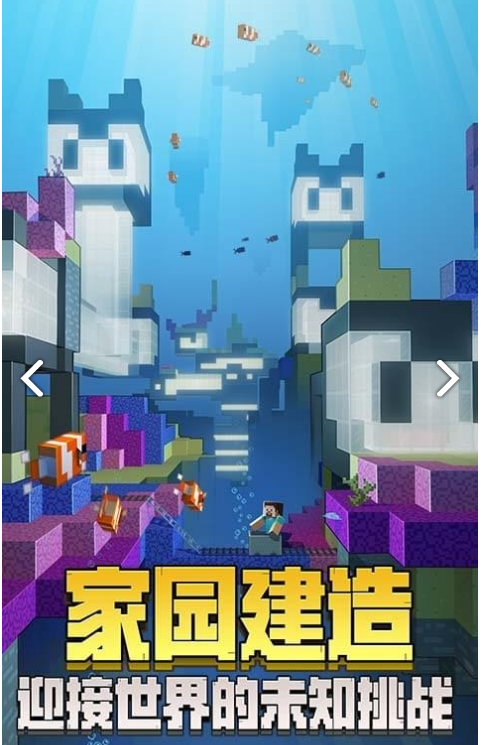 我的世界单机版