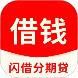 闪借分期贷