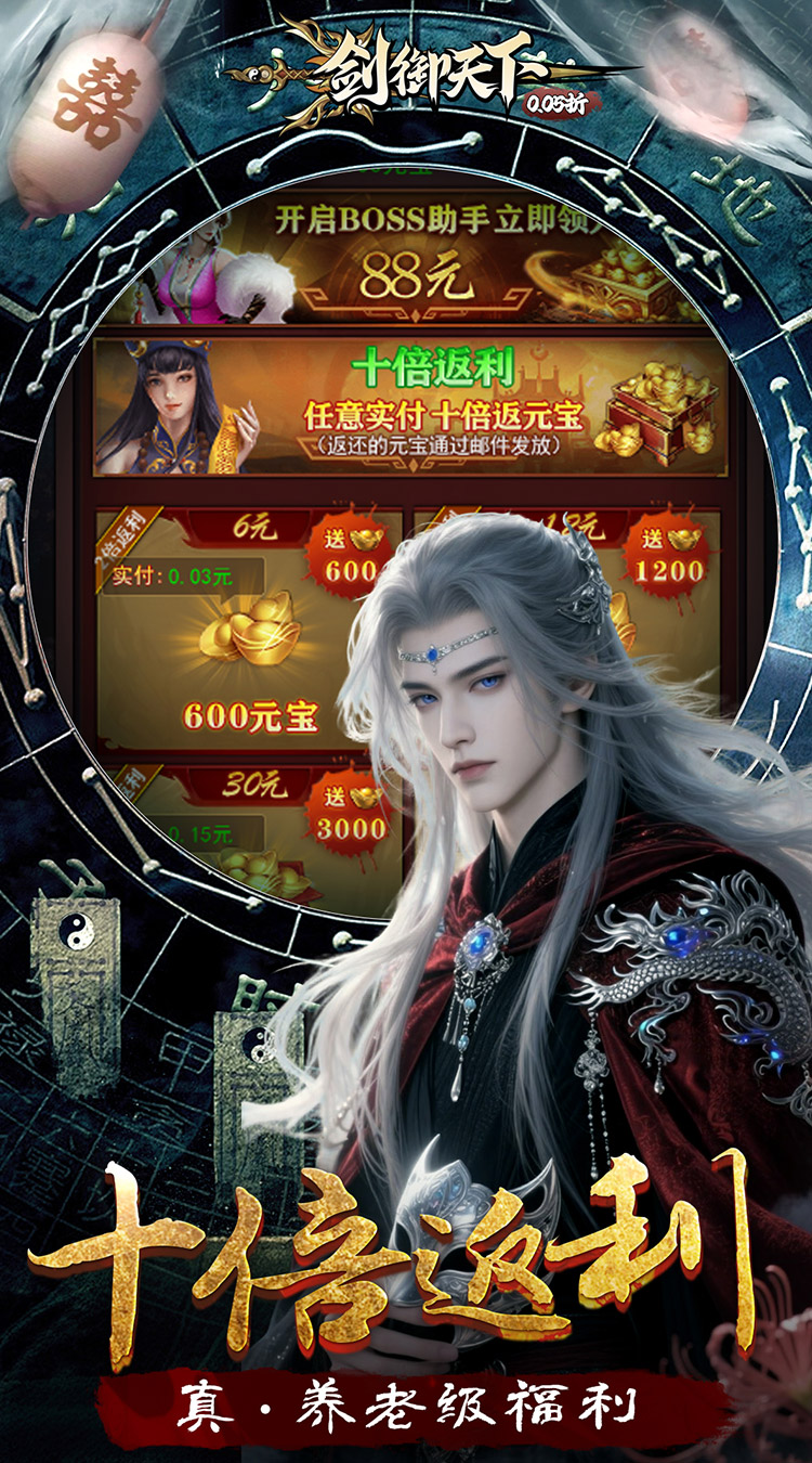 剑御天下（0.05返1倍代金券）