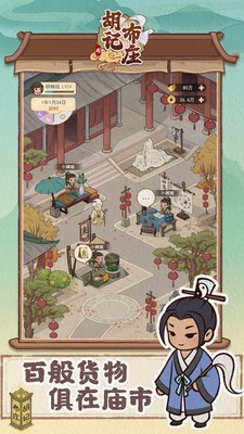 胡记布庄游戏官方手机版