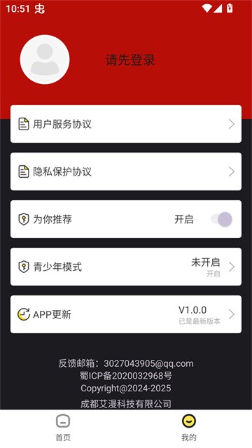 红番茄漫画app免广告版