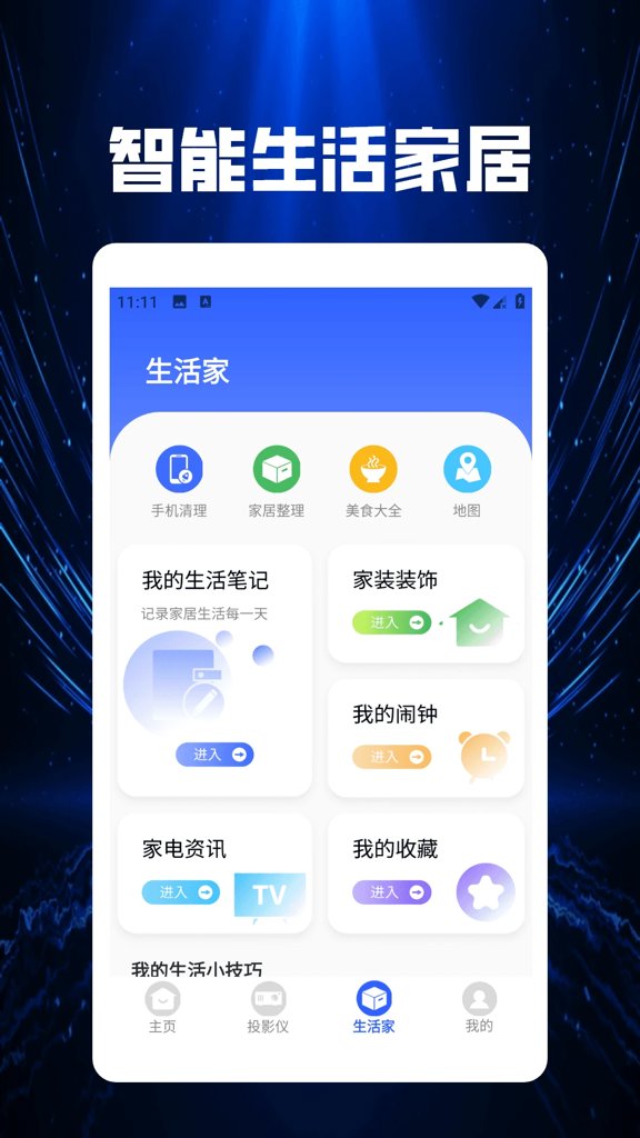 手机空调万能遥控器