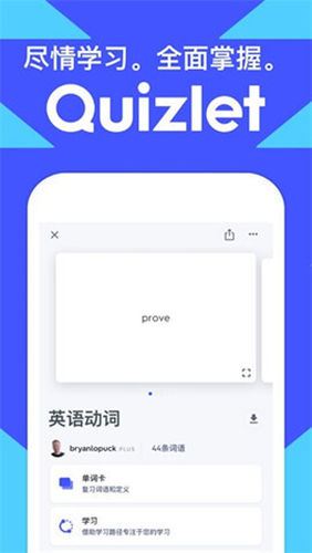 Quizlet英语安卓版