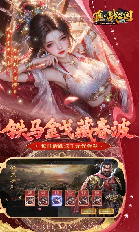 真·战三国