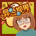 异色视界官方正版