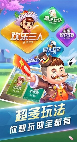 骏游斗地主苹果手机正版