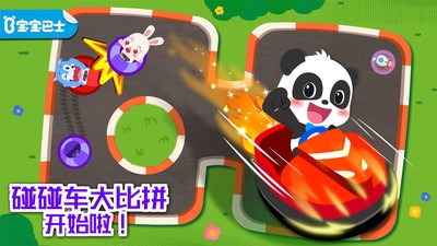 奇妙碰碰车游戏官方安卓手机版