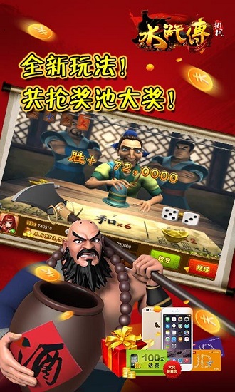 水浒传拉霸电玩城