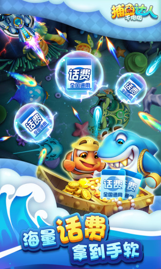 捕鱼无限金币破解版