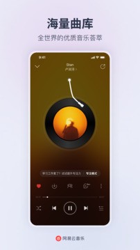 网易云音乐安卓官方版